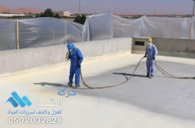 شركة عزل فوم بالخرج